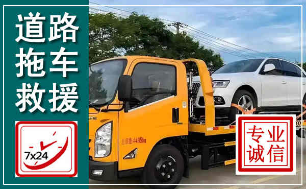 耿马拖车救援,汽车救援拖车电话