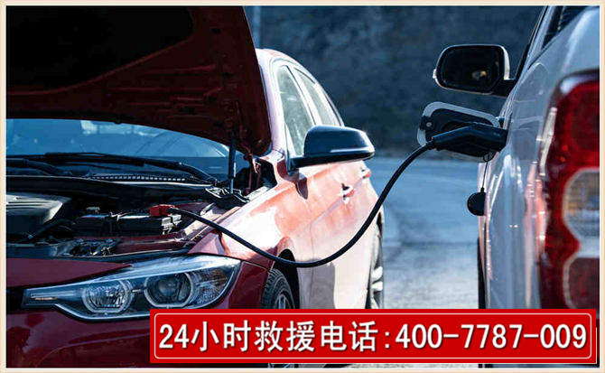 耿马汽车电瓶搭电救援电话
